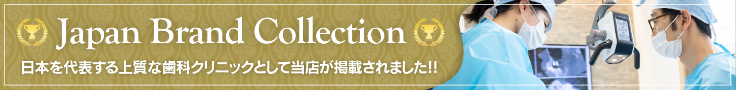 日本を代表する上質な歯科クリニックとして当店が掲載されました！