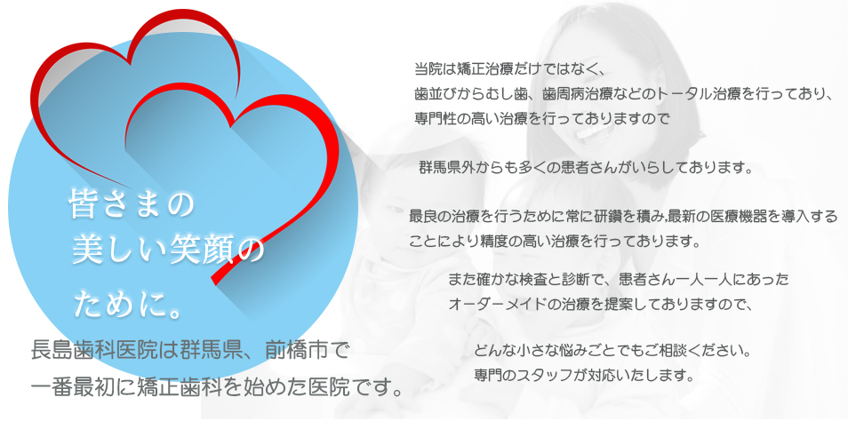 みなさまの美しい笑顔のために